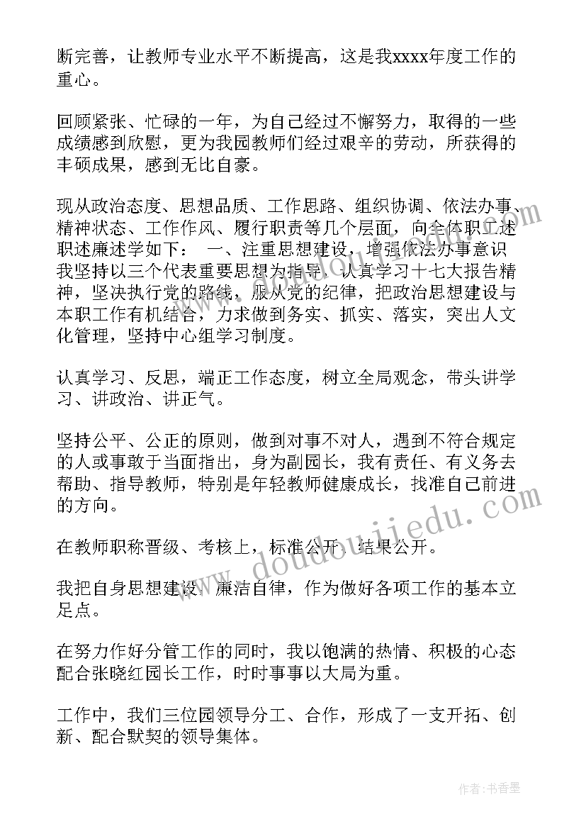 幼儿园园长述职报告精彩飞 幼儿园园长个人述职报告(优秀10篇)