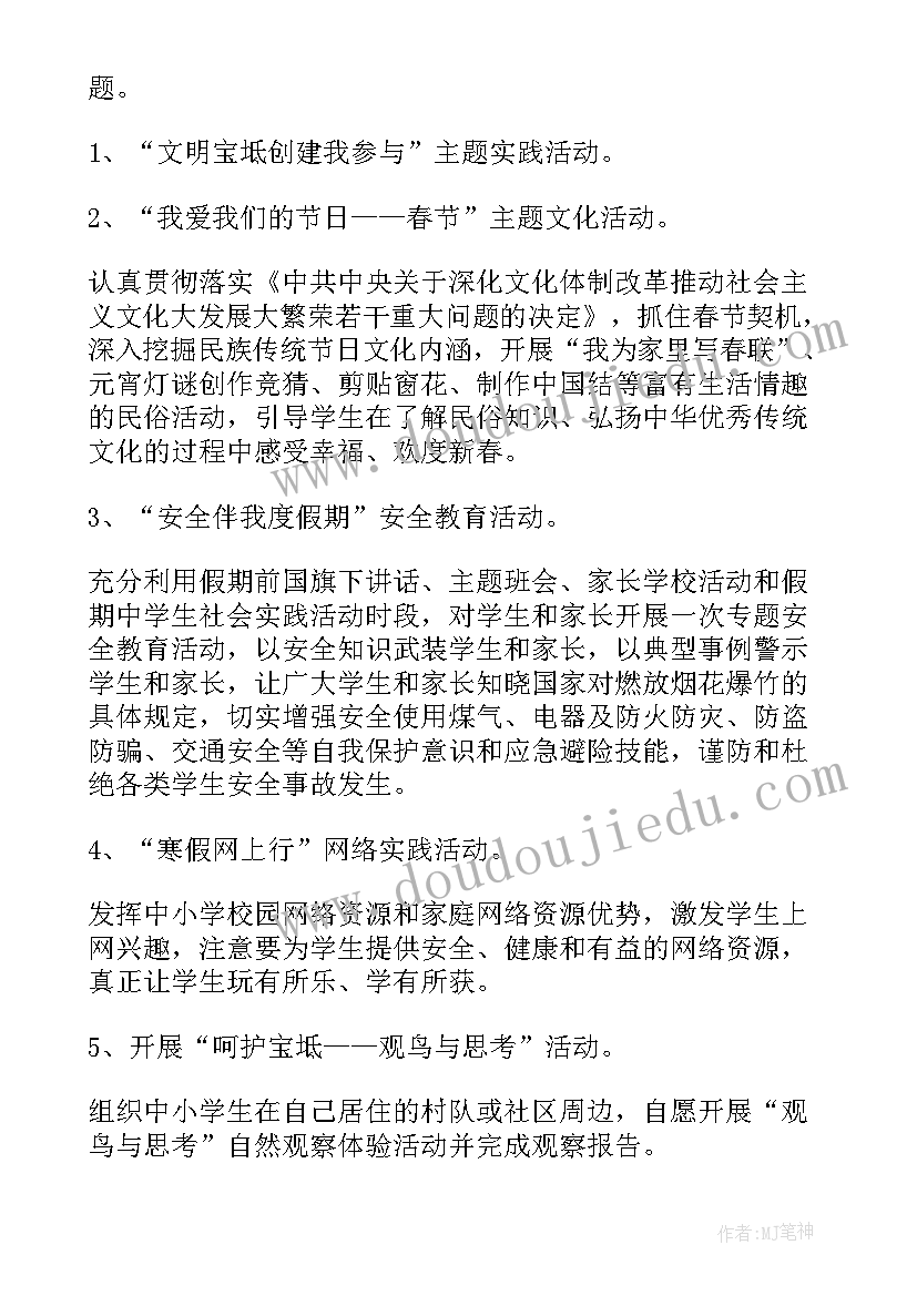 2023年二年级暑假社会实践活动总结(大全5篇)