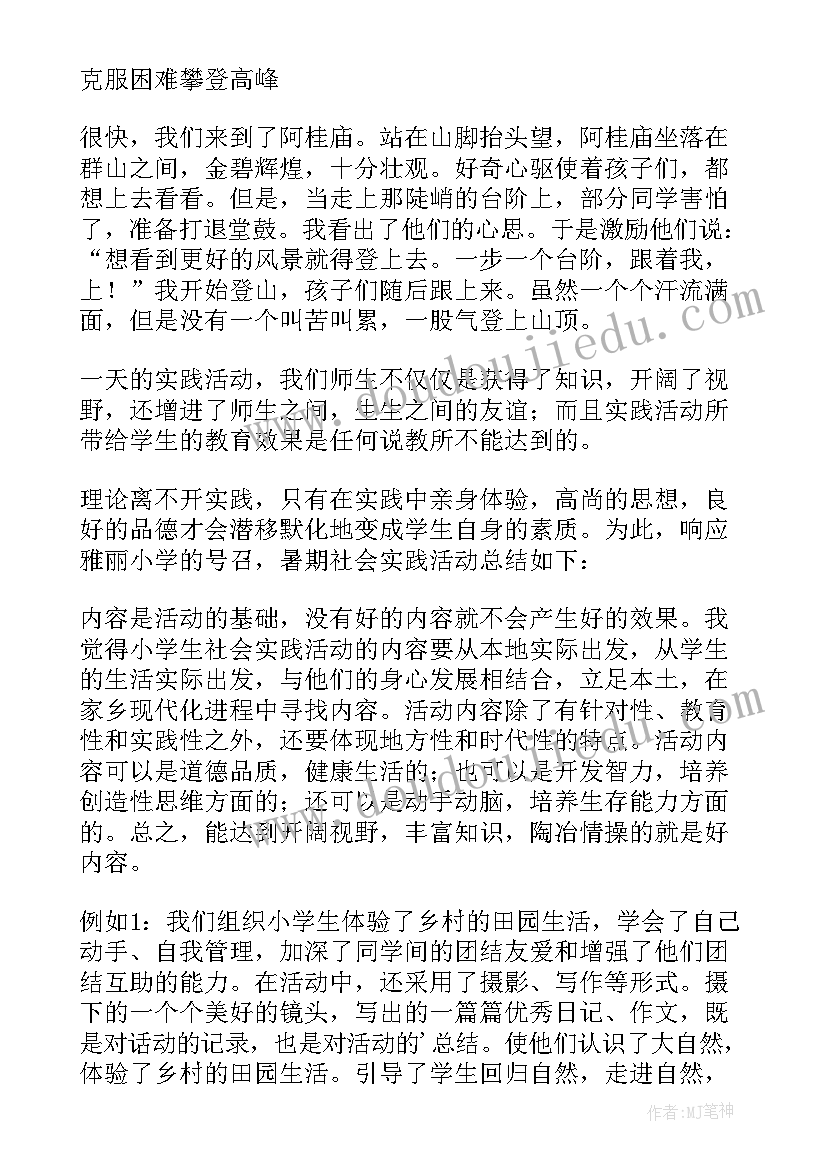 2023年二年级暑假社会实践活动总结(大全5篇)