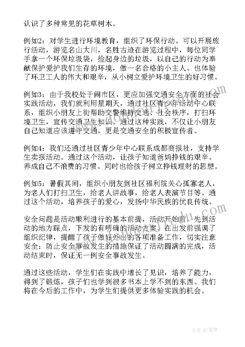 2023年二年级暑假社会实践活动总结(大全5篇)