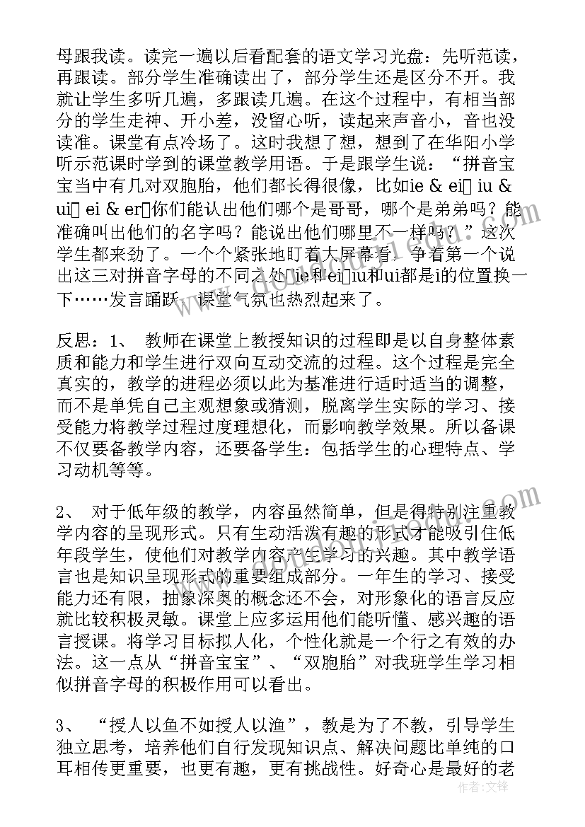 人教版一年级语文教学反思全册(精选8篇)