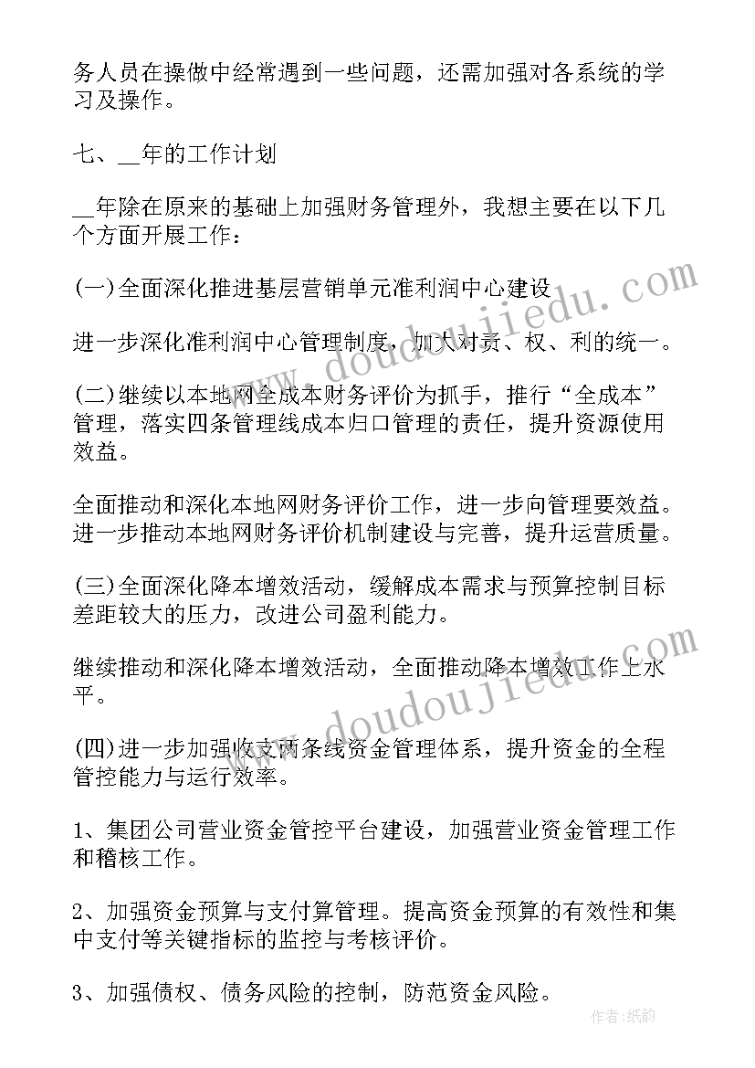 最新县工会人员年终个人总结(优秀6篇)