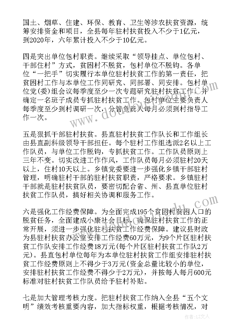 最新强化措施落实 强化驻村扶贫措施工作简报(实用10篇)