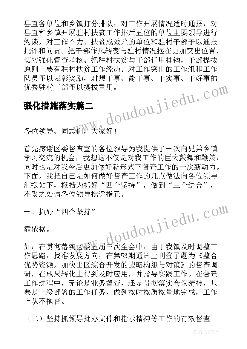 最新强化措施落实 强化驻村扶贫措施工作简报(实用10篇)