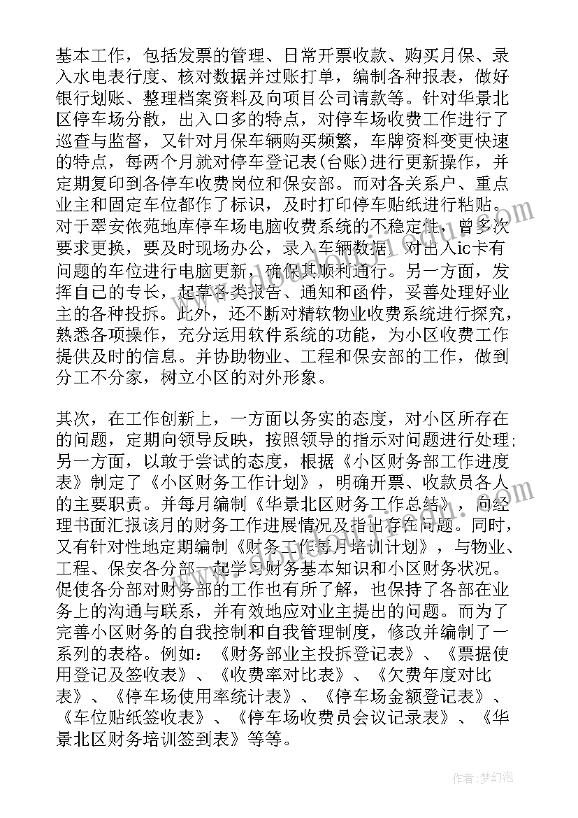 最新打票员个人总结 售票员个人年终工作总结(大全5篇)