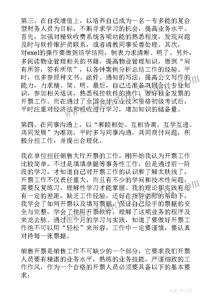 最新打票员个人总结 售票员个人年终工作总结(大全5篇)