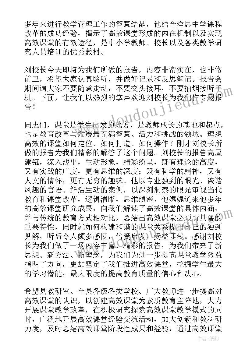 报告会主持词开场白(实用10篇)