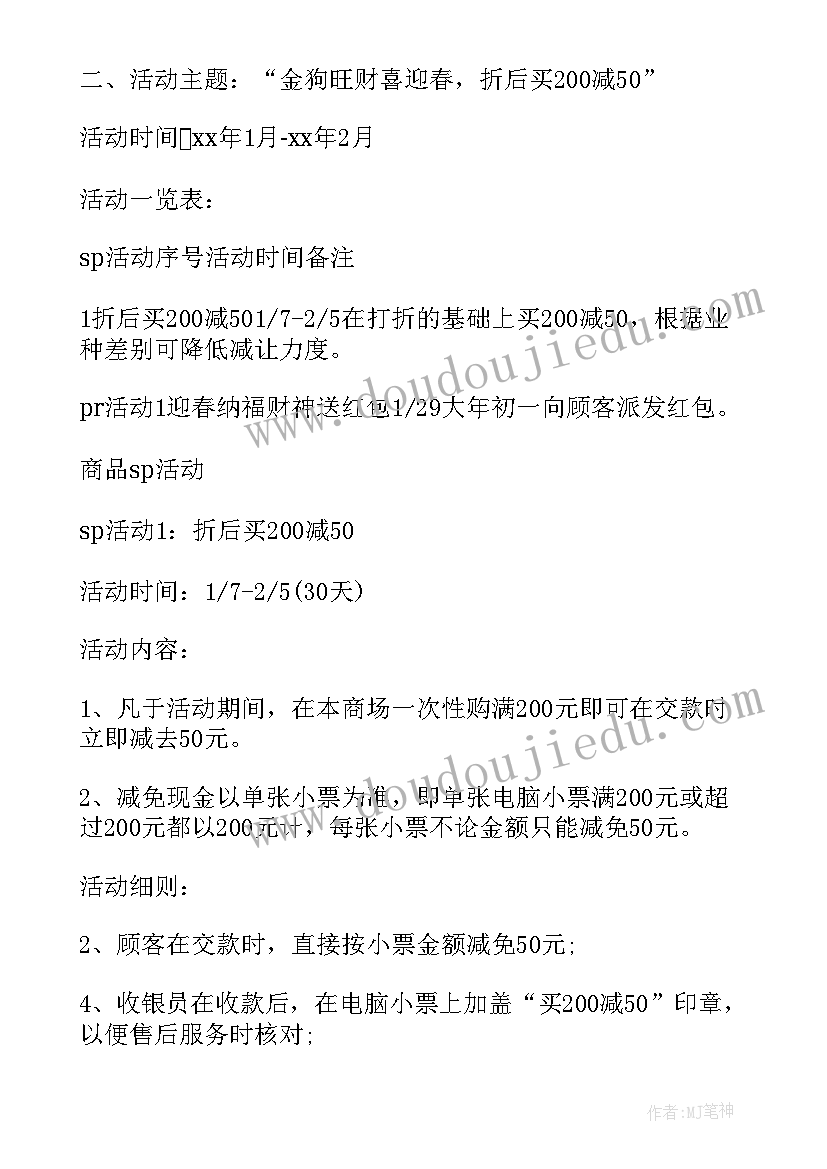 最新大型超市五一活动方案设计 大型超市促销活动方案(实用6篇)