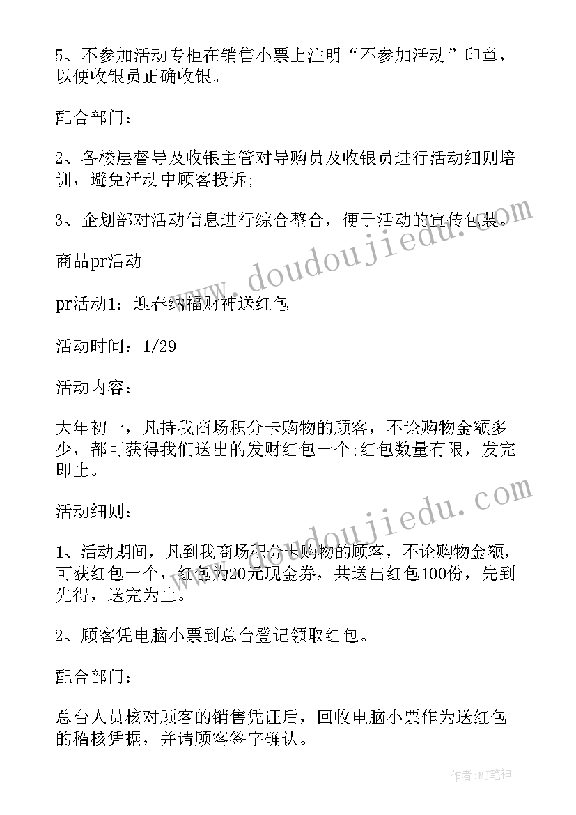 最新大型超市五一活动方案设计 大型超市促销活动方案(实用6篇)