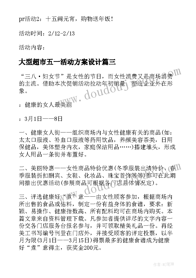 最新大型超市五一活动方案设计 大型超市促销活动方案(实用6篇)