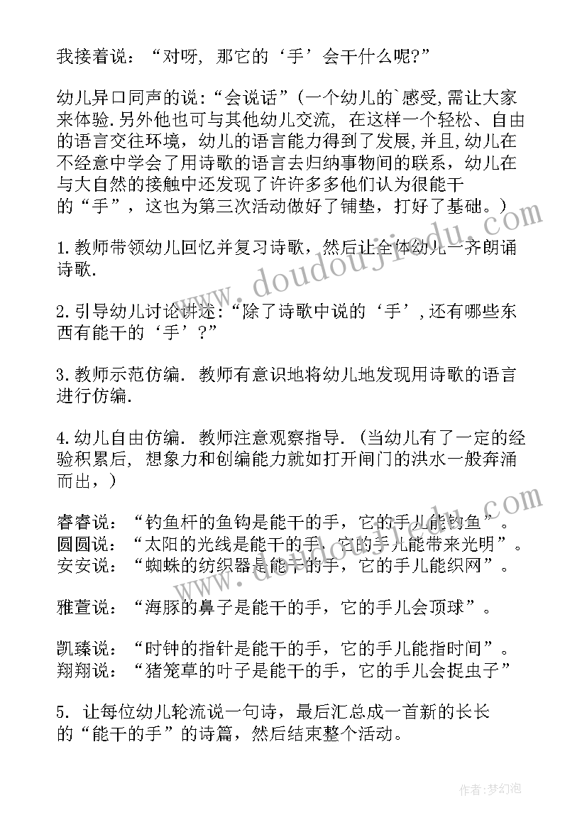 2023年小班语言活动与耳朵的绘本教案 小班幼儿语言活动教案(大全6篇)