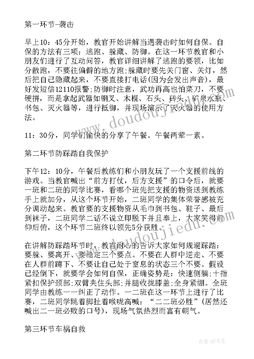 最新安全培训师培训心得体会 校园安全培训总结(模板6篇)