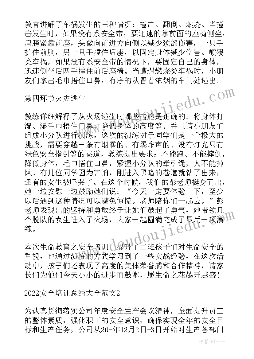 最新安全培训师培训心得体会 校园安全培训总结(模板6篇)