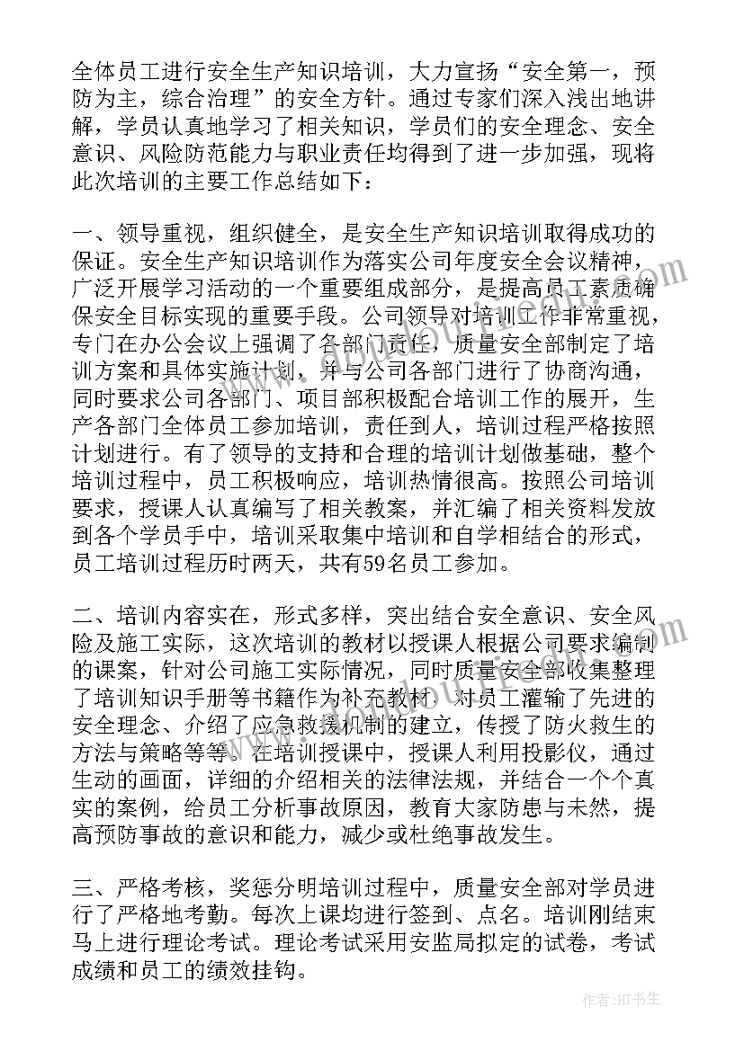 最新安全培训师培训心得体会 校园安全培训总结(模板6篇)