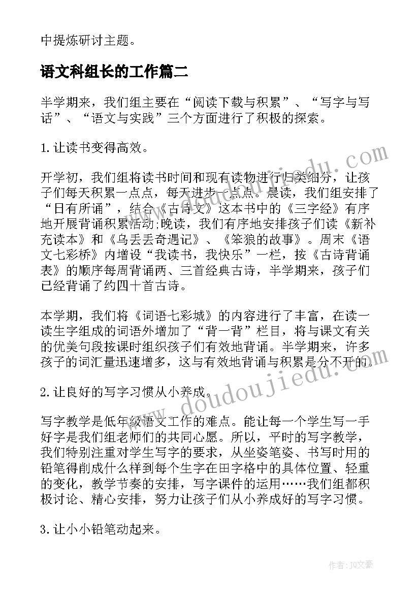 最新语文科组长的工作 语文教研组长个人述职报告(模板5篇)