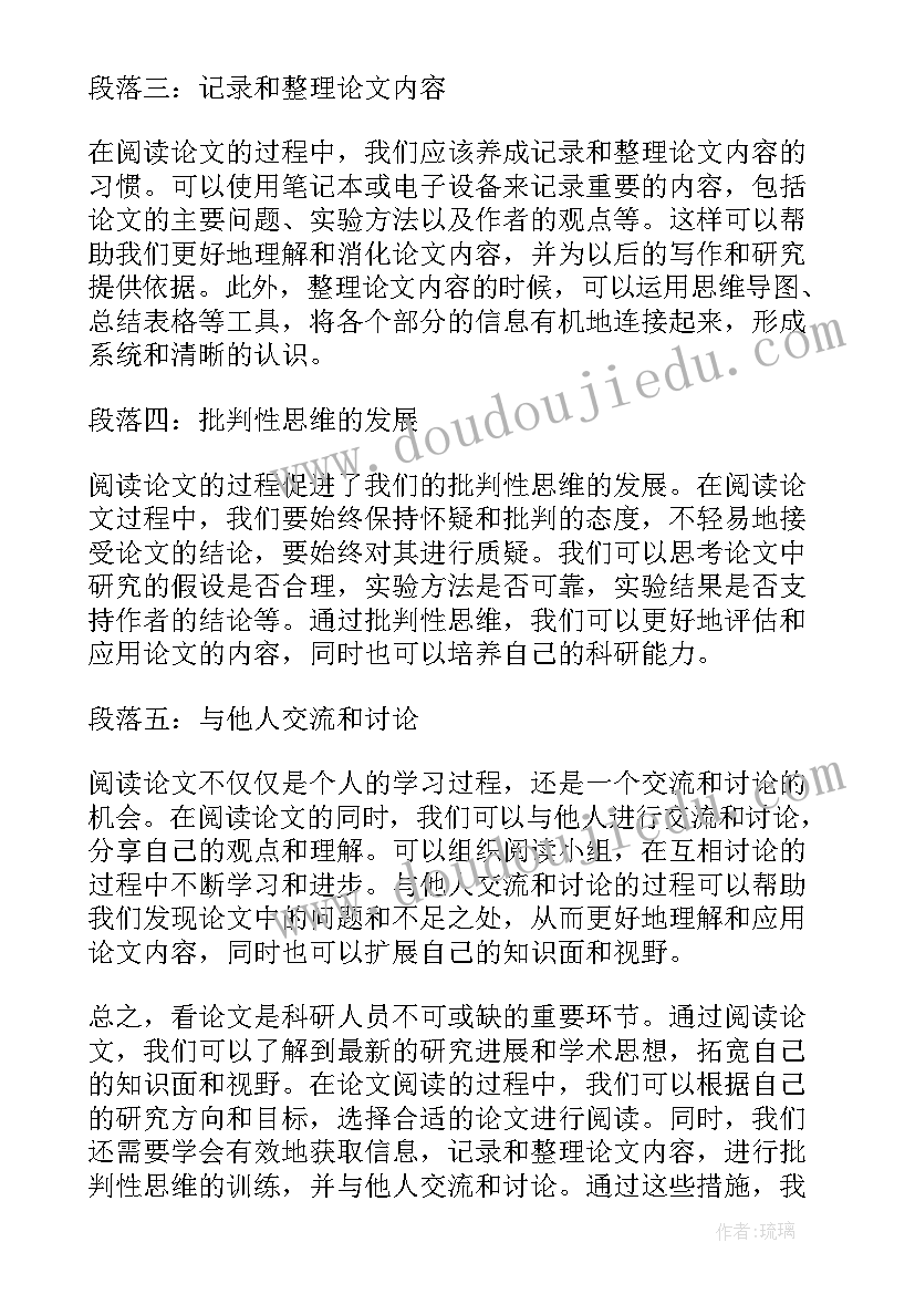 最新论文格式套用(实用6篇)