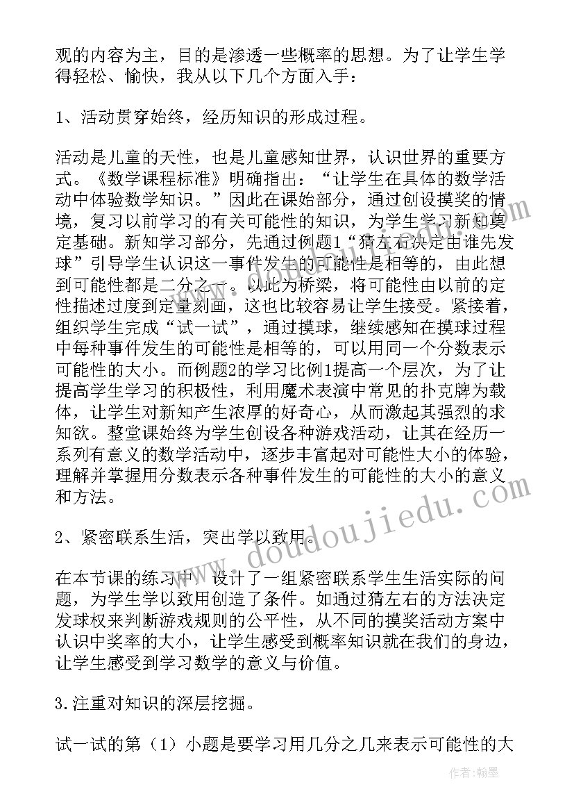 最新小数的大小比较教学反思优缺(精选5篇)