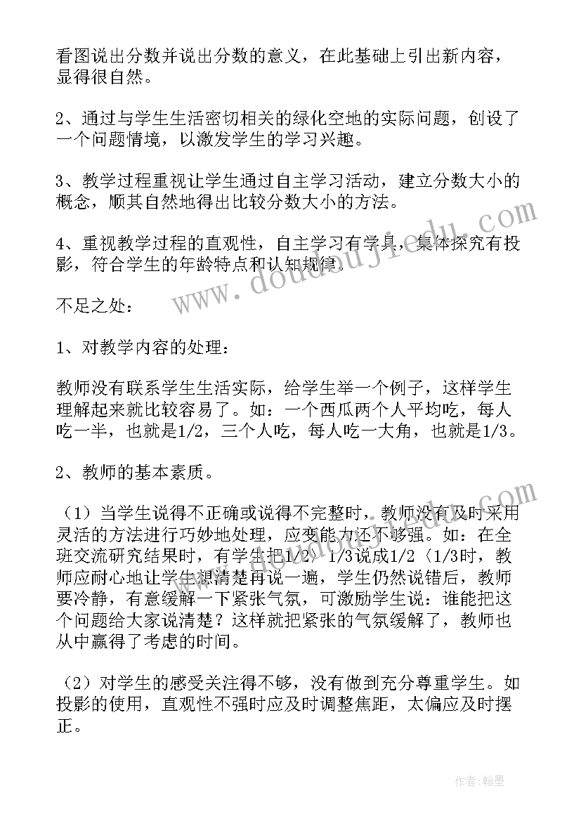 最新小数的大小比较教学反思优缺(精选5篇)