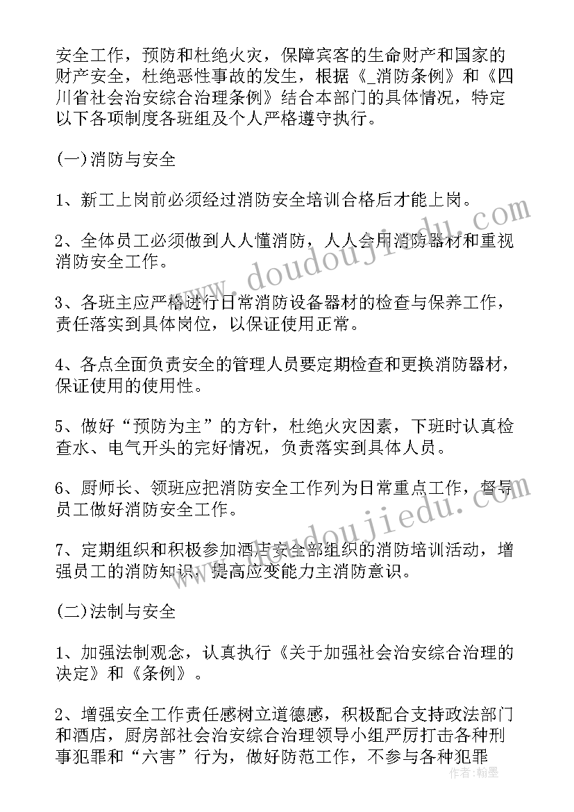 最新厨房员工个人总结(大全5篇)