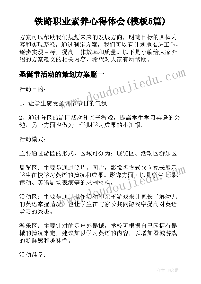 铁路职业素养心得体会(模板5篇)