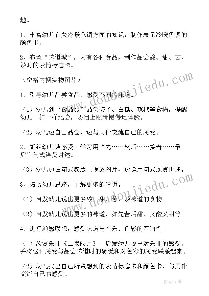 2023年我好快乐大班教案(实用5篇)