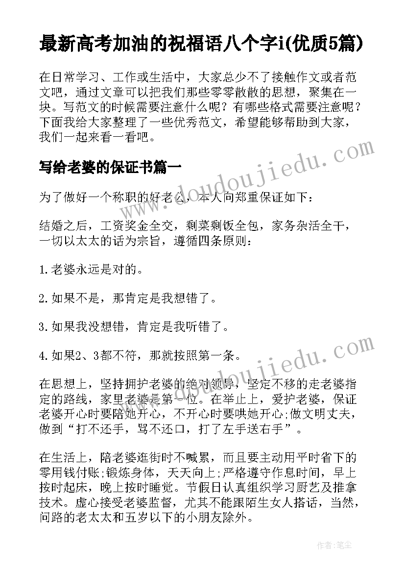 最新高考加油的祝福语八个字i(优质5篇)