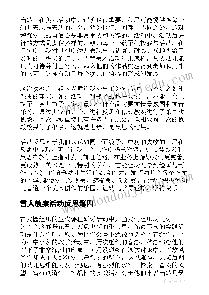 雪人教案活动反思 活动课的教学反思(精选10篇)