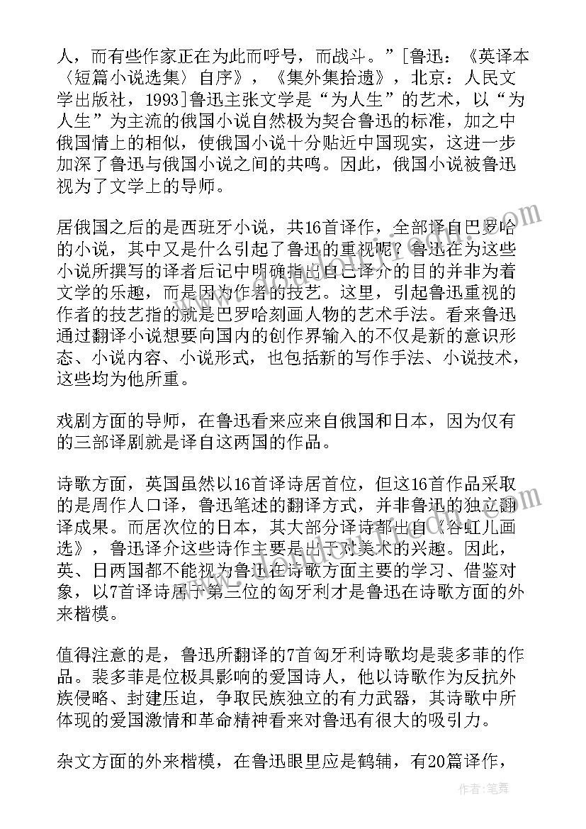 最新外国文学开题报告样本(优质5篇)