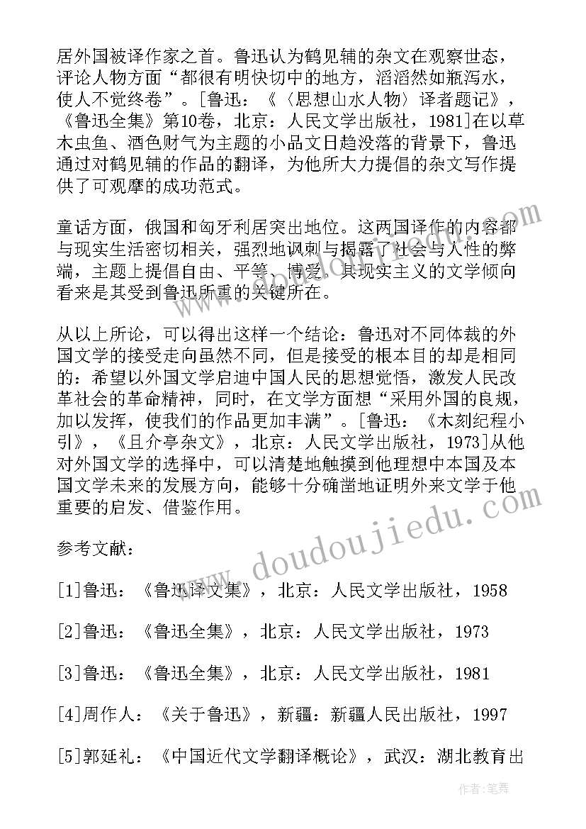 最新外国文学开题报告样本(优质5篇)