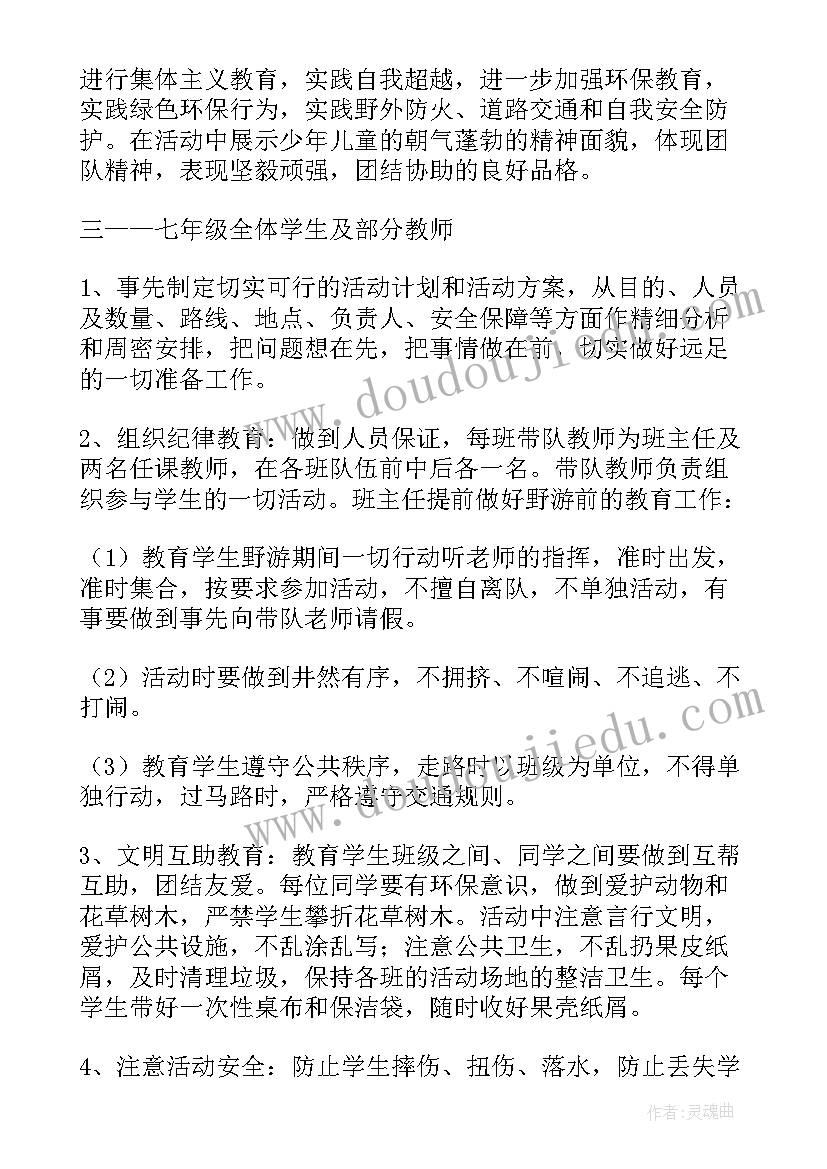 2023年幼儿园远足长远活动方案设计(汇总5篇)