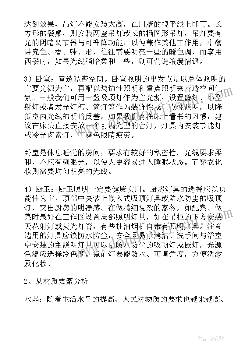 最新陶瓷开题报告国内外研究现状服装设计(大全8篇)