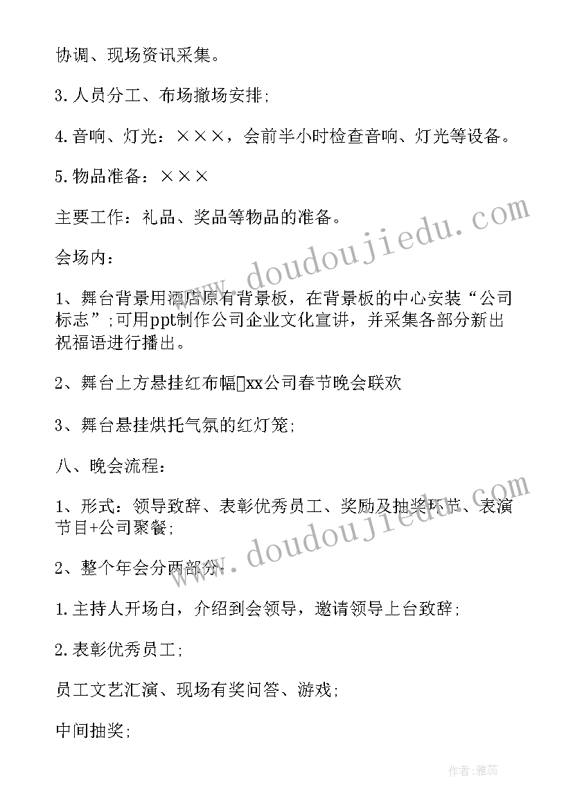 最新高中迎春节活动方案设计(大全7篇)