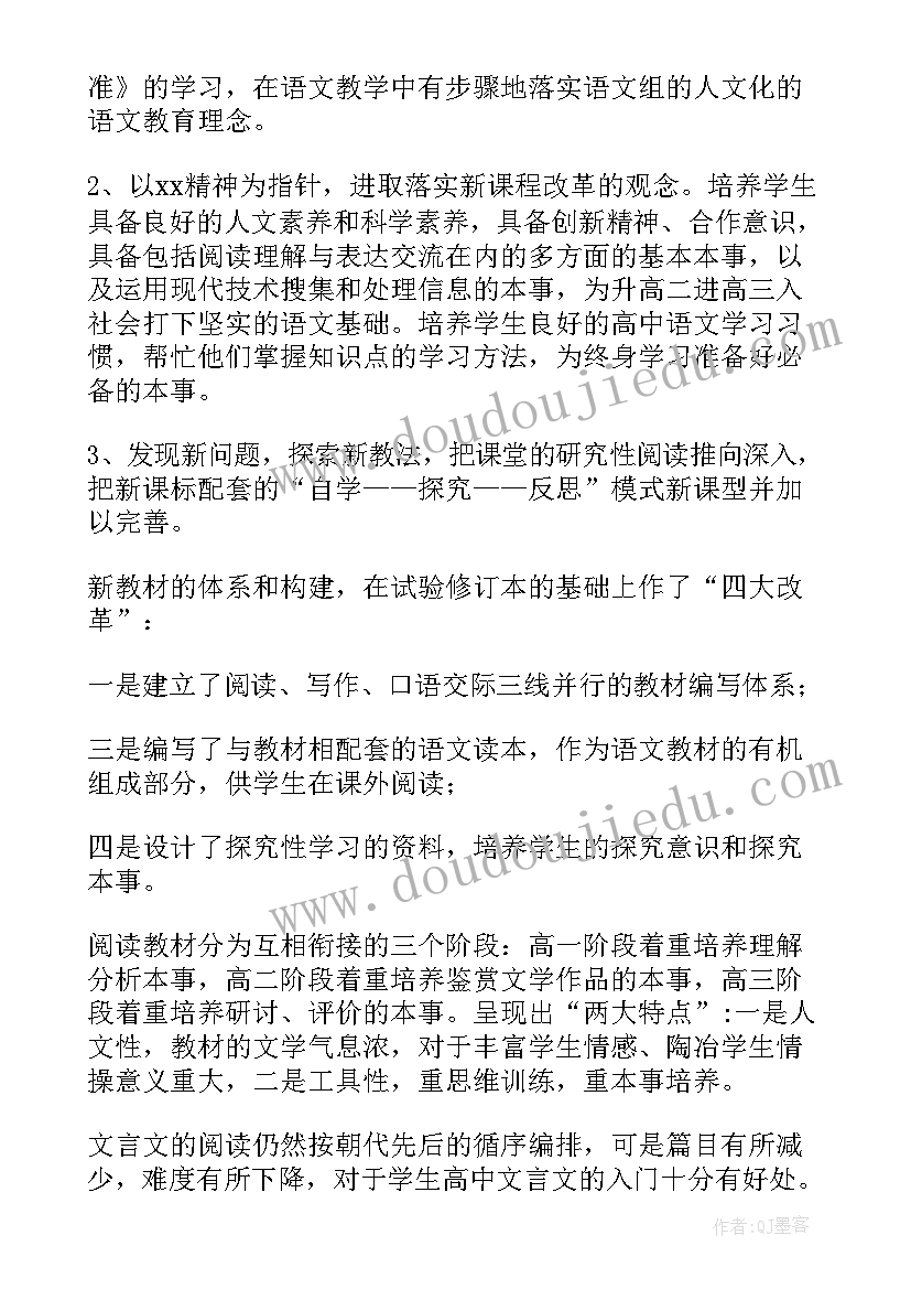 2023年高中语文教师资格教学设计下载 高中语文教学设计万能(汇总5篇)