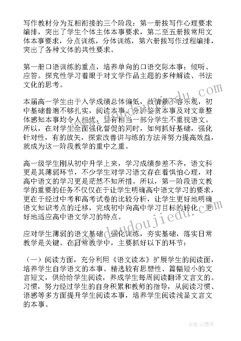 2023年高中语文教师资格教学设计下载 高中语文教学设计万能(汇总5篇)