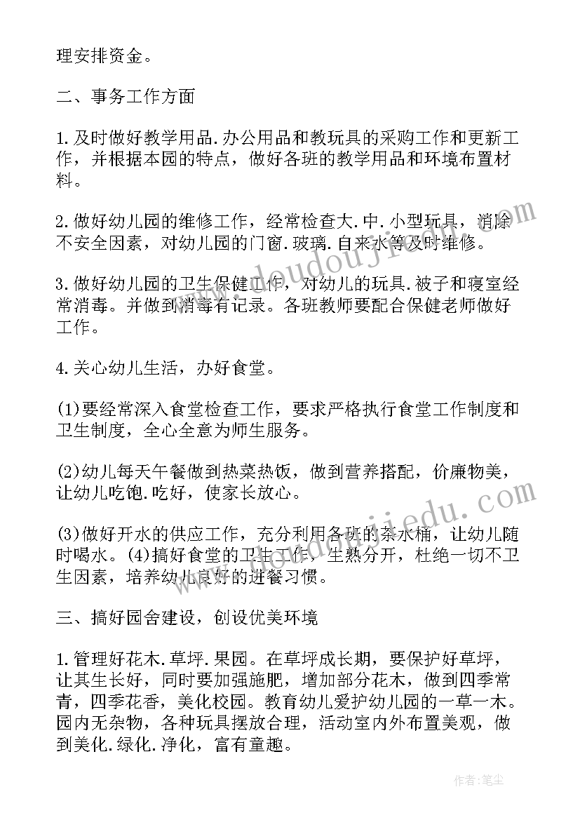 2023年幼儿园工作计划书如何写小班 幼儿园后勤工作计划书(精选7篇)