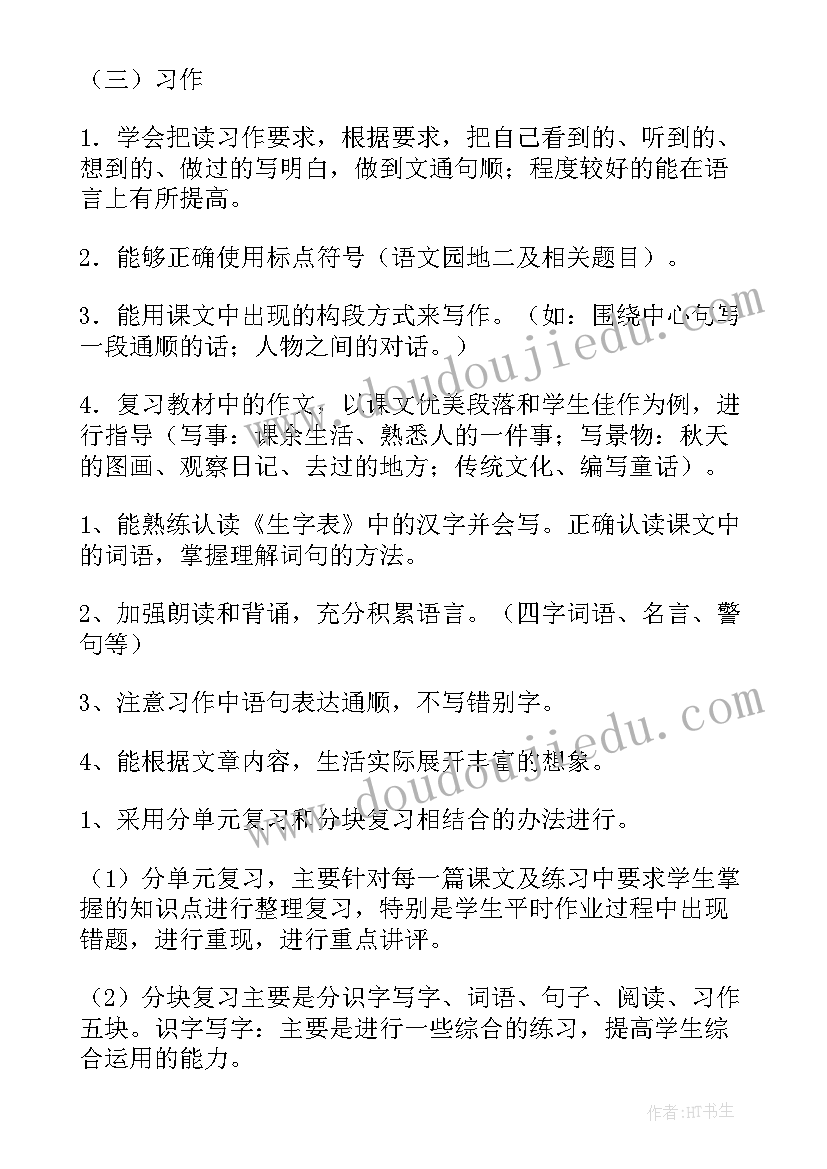 三年级思品备课 三年级语文复习计划(模板7篇)