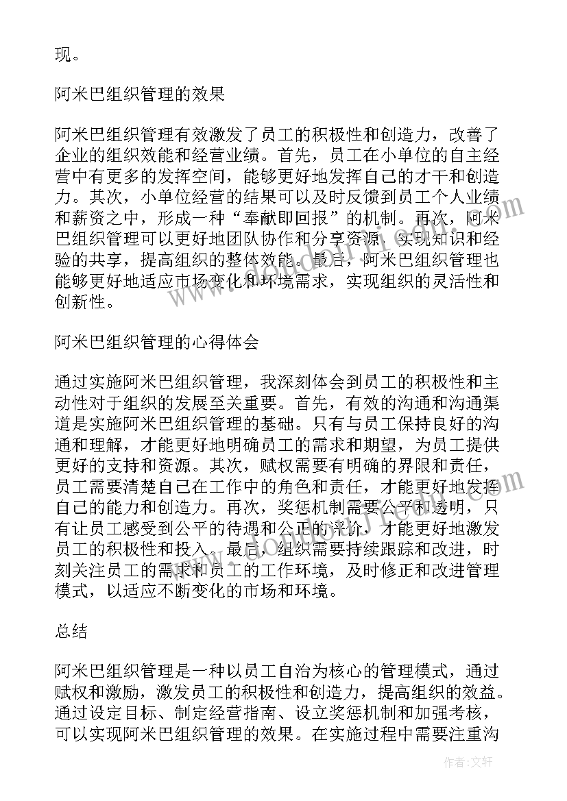 2023年组织管理会议类答题 阿米巴组织管理心得体会(实用5篇)