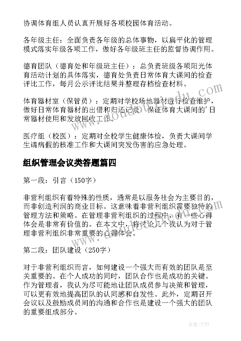 2023年组织管理会议类答题 阿米巴组织管理心得体会(实用5篇)