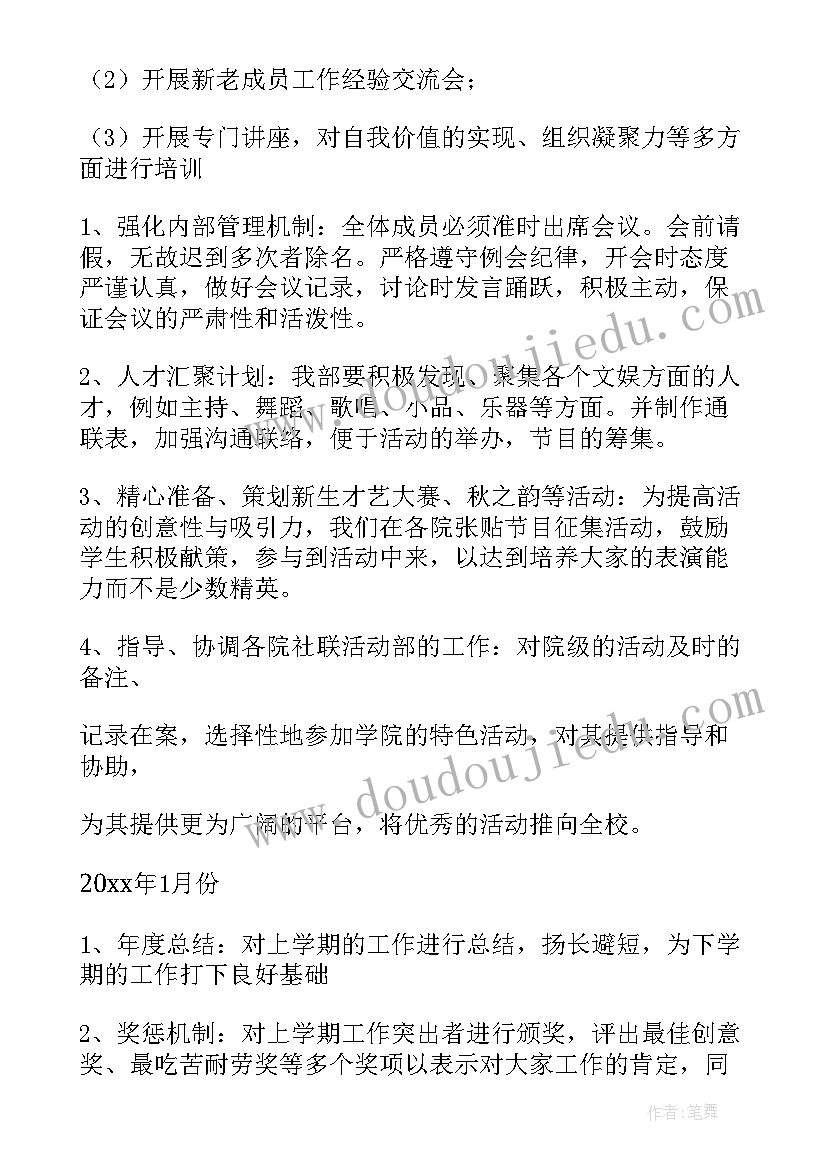 最新外联部新学期学期计划书(精选5篇)