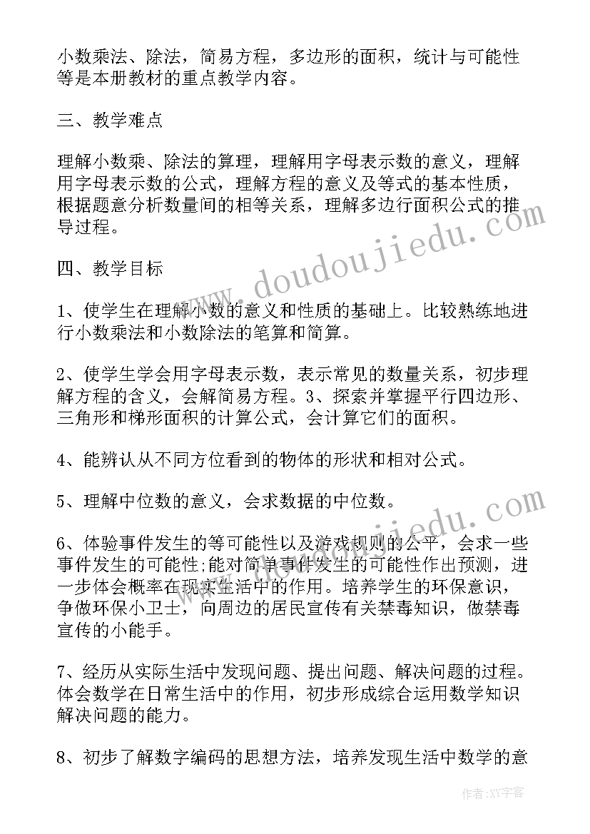 最新新人教版五年级数学教案全册 新人教版五年级数学教学计划(精选5篇)