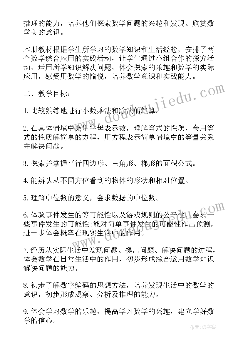 最新新人教版五年级数学教案全册 新人教版五年级数学教学计划(精选5篇)