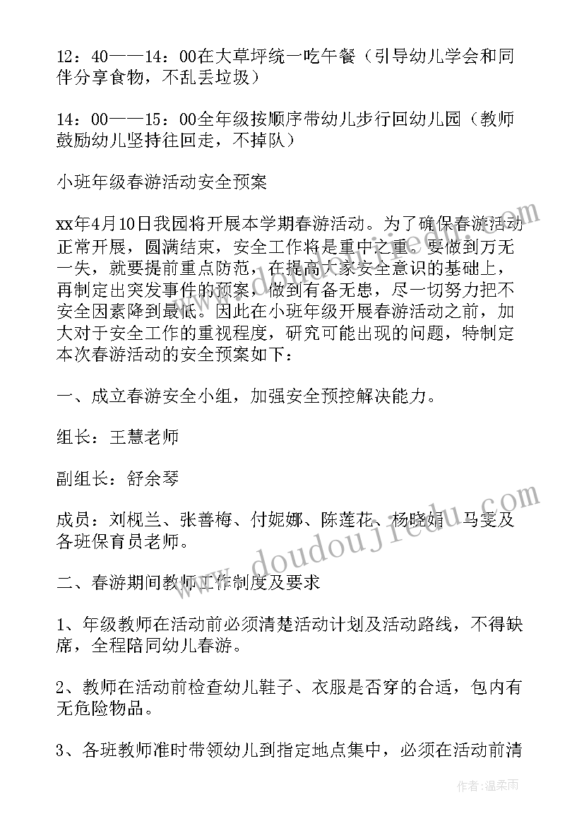 2023年幼儿园公园春游活动计划方案(实用5篇)