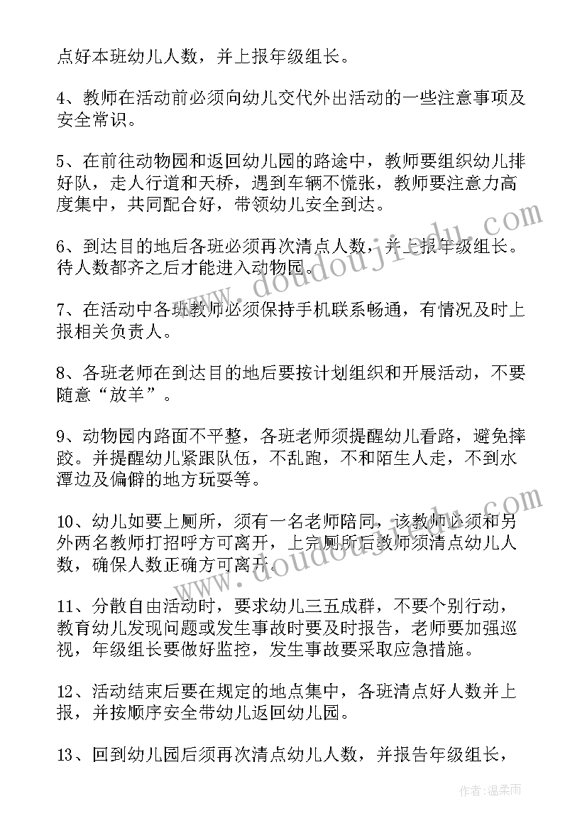 2023年幼儿园公园春游活动计划方案(实用5篇)