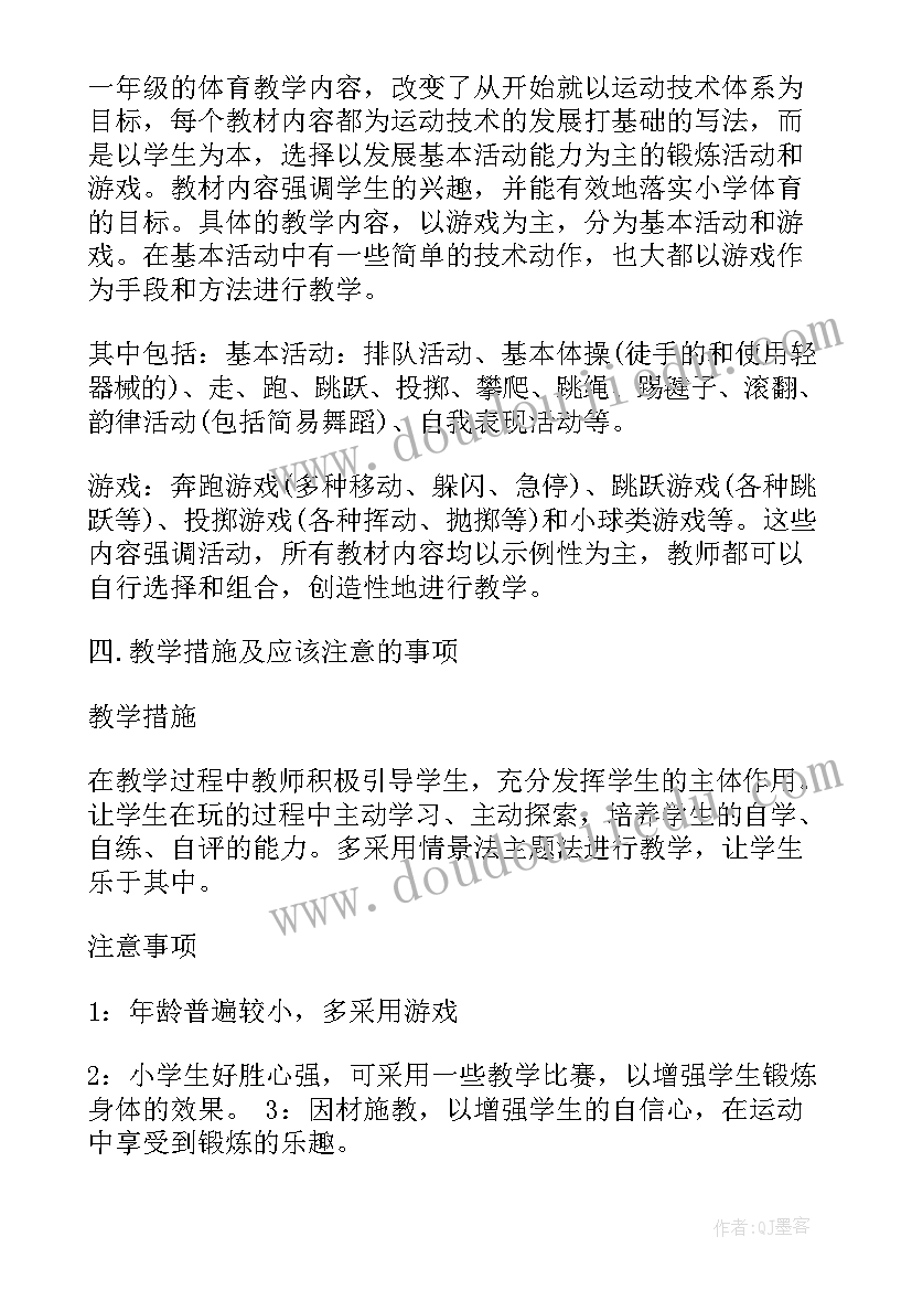 2023年一年级新学期计划手抄报内容(实用6篇)