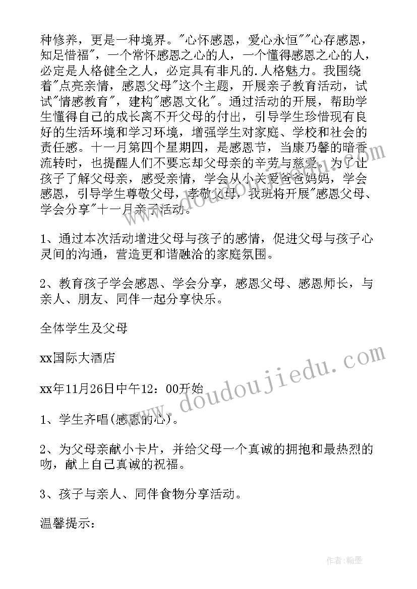 中班亲子活动方案(汇总9篇)