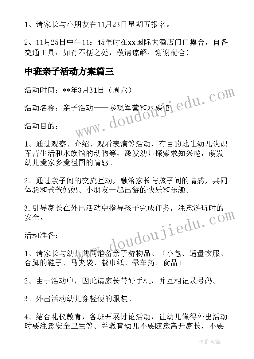 中班亲子活动方案(汇总9篇)