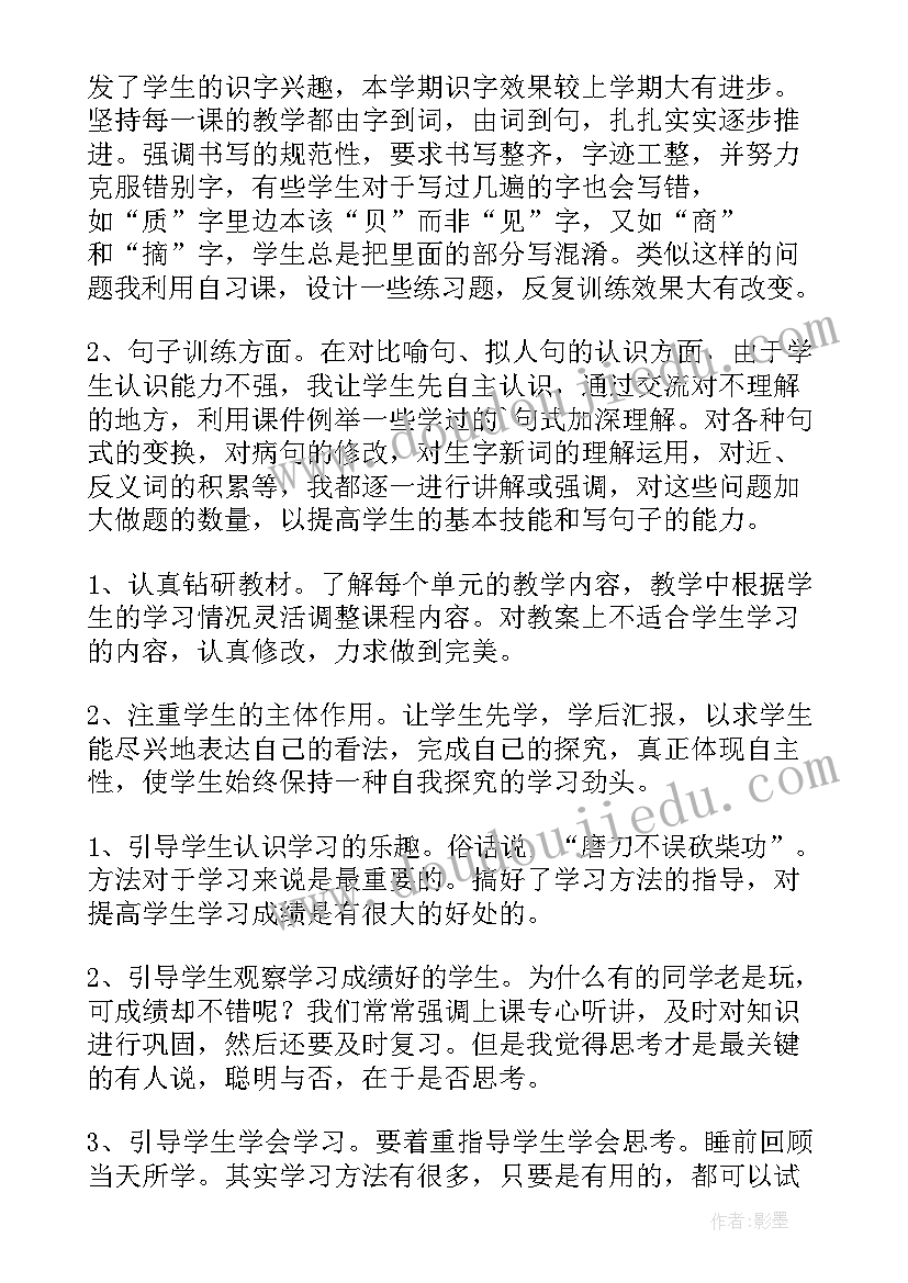 二年级语文第六单元教学反思(优秀10篇)