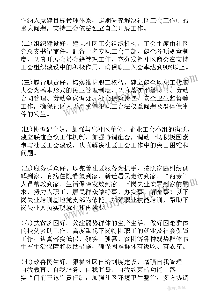 最新学校工会组织选举方案 学校工会组织教师活动方案(通用5篇)