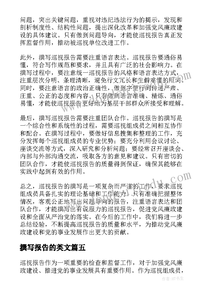 2023年撰写报告的英文(精选8篇)