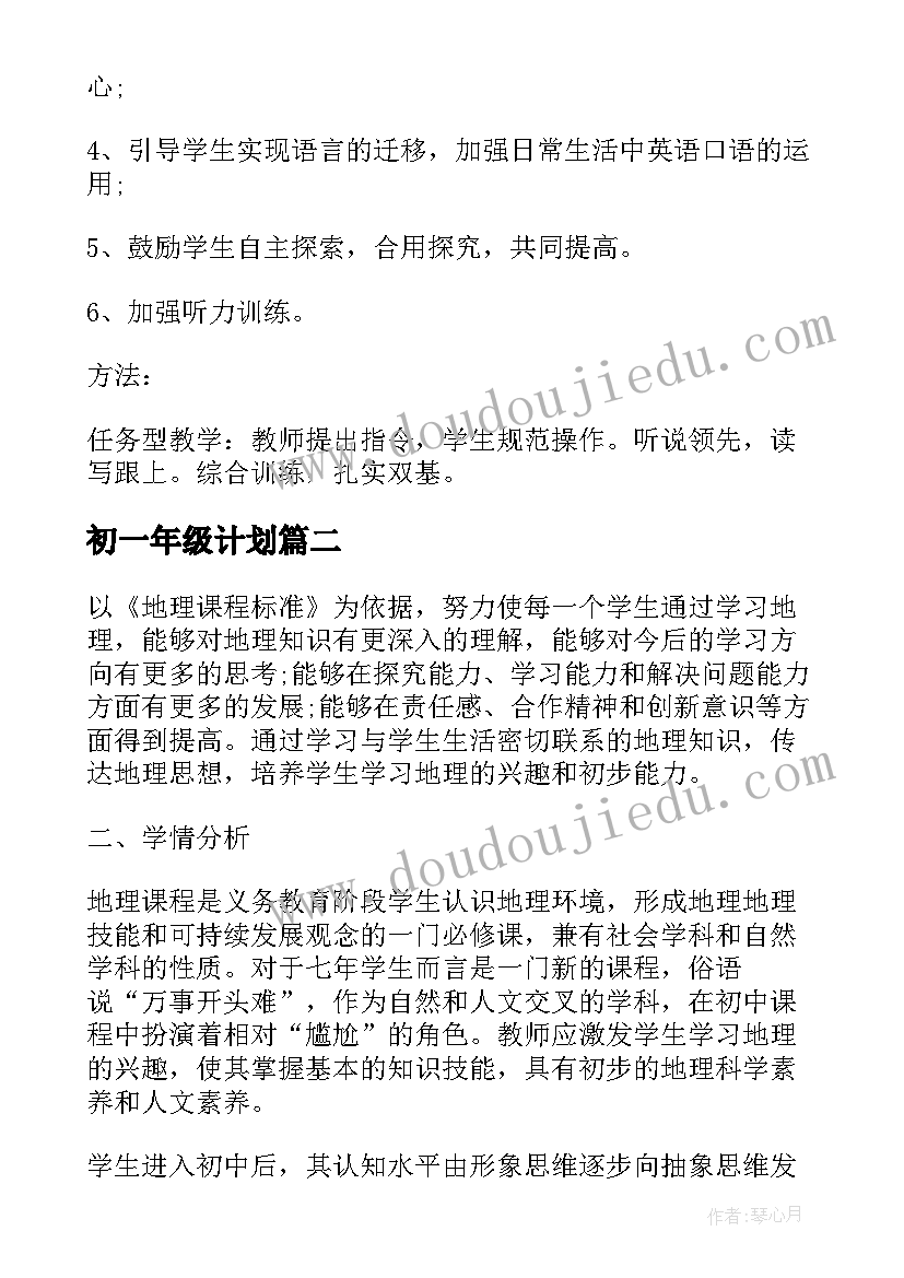 初一年级计划 初一年级工作计划(汇总9篇)